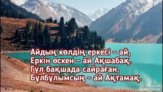 Роза Бағланова - Ақ тамақ