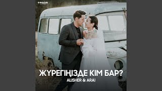 Әлішер, Арай - Жүрегіңізде кім бар