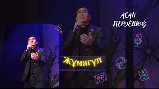Асан Пердешов - Жұмагүл