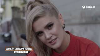 Ажай Абакарова - Золотой