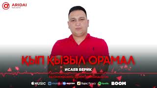 Берік Исаев - Қып қызыл орамал