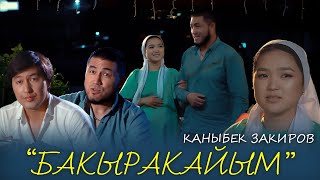 Каныбек Закиров - Бакыракайым