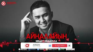 Медет Ибадулла - Айналайын