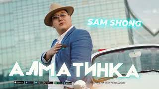 Sam Shong - Алматинка