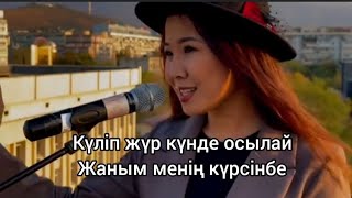 Дильназ Бердалиева - Күліп жүр (cover)