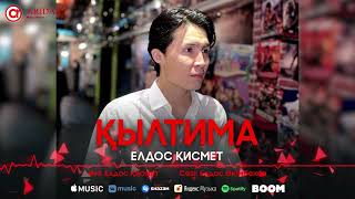 Елдос Қисмет - Қылтима