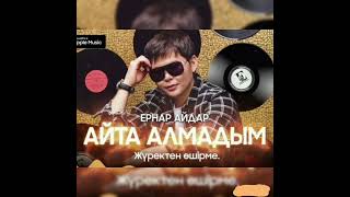 Ернар Айдар - Айта алмадым