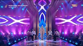 Ғаділбек Жаңай - Қайран көңіл-ай (Cover Show)