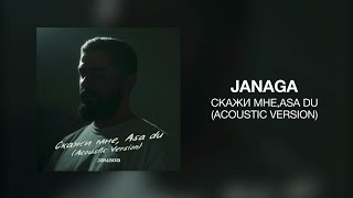 JANAGA - Скажи мне Asa du (Acoustic Version)