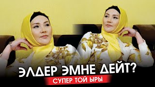 Элизабетта Мусабековна - Элдер эмне дейт