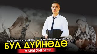 Качыке Бакытов - Ата эне (cover)