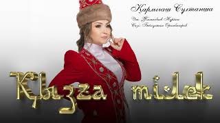 Қарлығаш Сұлтанша - Қызға тілек