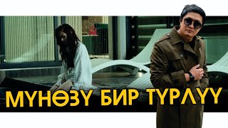 Назар Серик - Мунозу бир турлуу