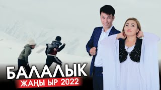NAZZAR тобу - Балалык