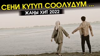 Нурбек Курманбеков - Торт мезгил