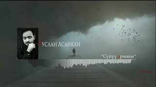 Руслан Асанкан - Сүйүү арманы (cover)