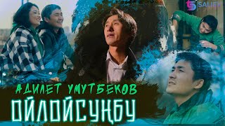 Адилет Умутбеков - Ойлойсунбу
