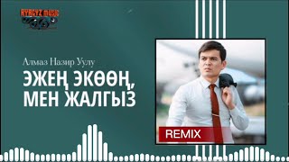 Алмаз Назир уулу - Эжең ЭКӨӨҢ мен ЖАЛГЫЗ (Ремикс)
