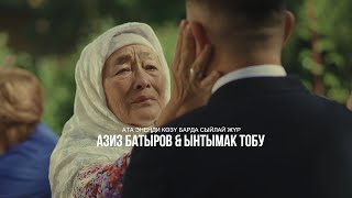 Азиз Батыров, Ынтымак тобу - Ата энеңди көзү барда сыйлай жүр