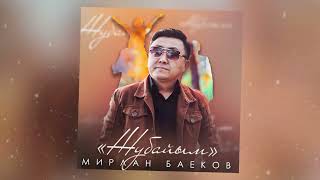 Мирлан Баеков - Жубайым