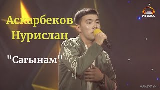 Нурислан Аскарбеков - Сагынам