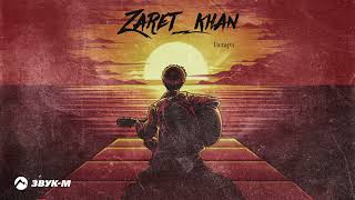 Zaret khan - Гитара