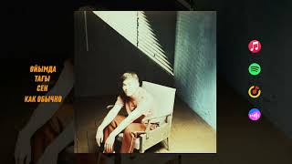 Adil, RaiM - Как обычно