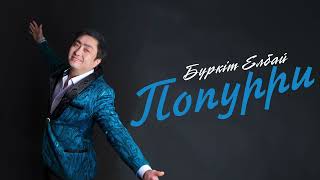 Бүркіт Елбай - Попурри