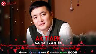 Дастан Рүстем - Ақ тілек