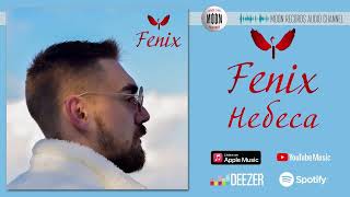 Fenix - Небеса