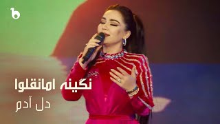 Nigina Amonqulova - Dil adam