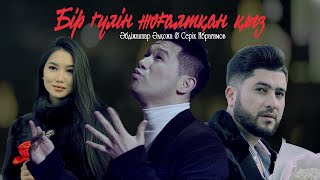 Әбдіжаппар Әлқожа, Серік Ибрагимов - Бір гүлін жоғалтқан қыз