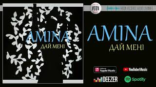 Amina - Дай мені