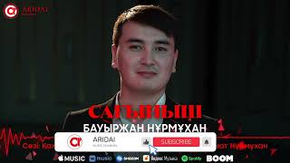 Бауыржан Нұрмұхан - Сағыныш