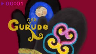 GURUDE - Ола
