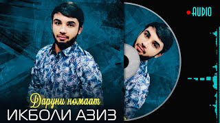 Икболи Азиз - Даруни номаат