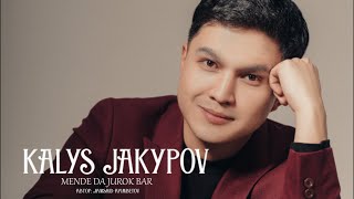 Калыс Жакыпов - Менде да журок бар