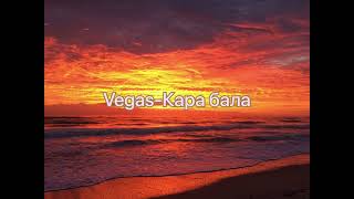 Vegas - Кара бала