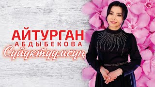 Айтурган Абдыбекова - Суйуктуумсун