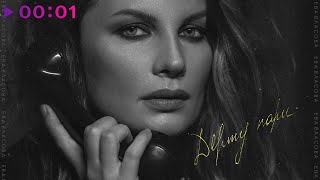 Ева Власова - Держу Пари