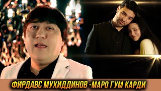 Фирдавс Мухиддинов - Маро гум карди