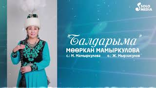 Мооркан Мамыркулова - Балдарыма