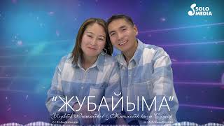 Улукбек Райымбеков, Жайлообек кызы Суусар - Жубайыма